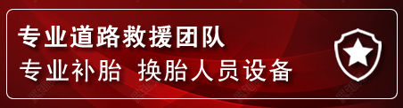 花都区流动补胎电话