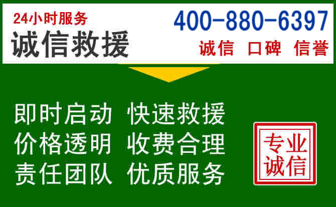 花都区道路救援电话 (20).jpg 花都区道路救援电话 (20).jpg